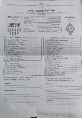 Металлист Харьков-Динамо Киев.2.08.2014.Чемпионат Украины.Протокол к матчу.