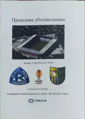 Рух Хожув Польша -Металлист Харьков Украина.21.08.2014.Лига Европы.