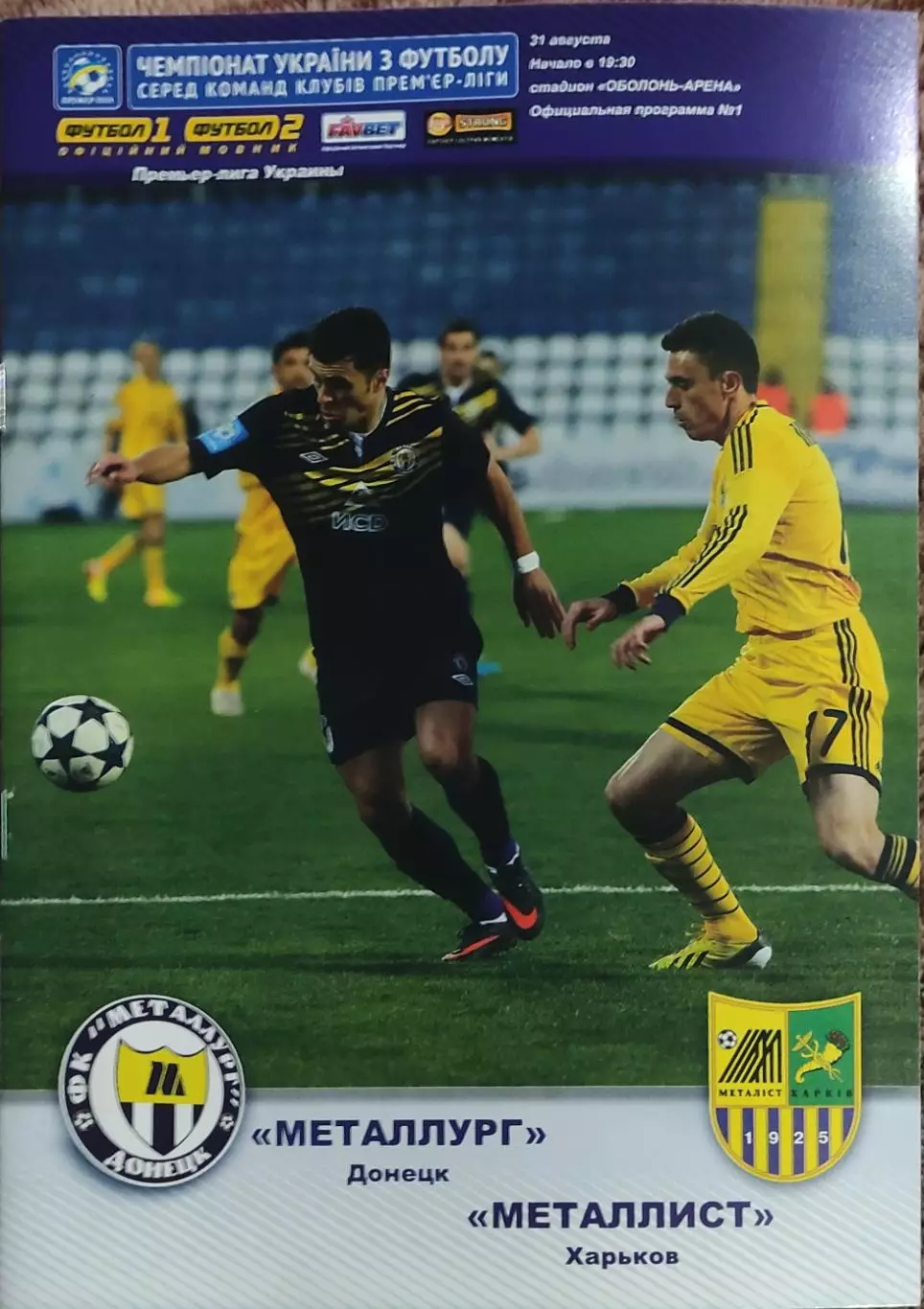 Металлург Донецк-Металлист Харьков.31.08.2014.Чемпионат Украины.