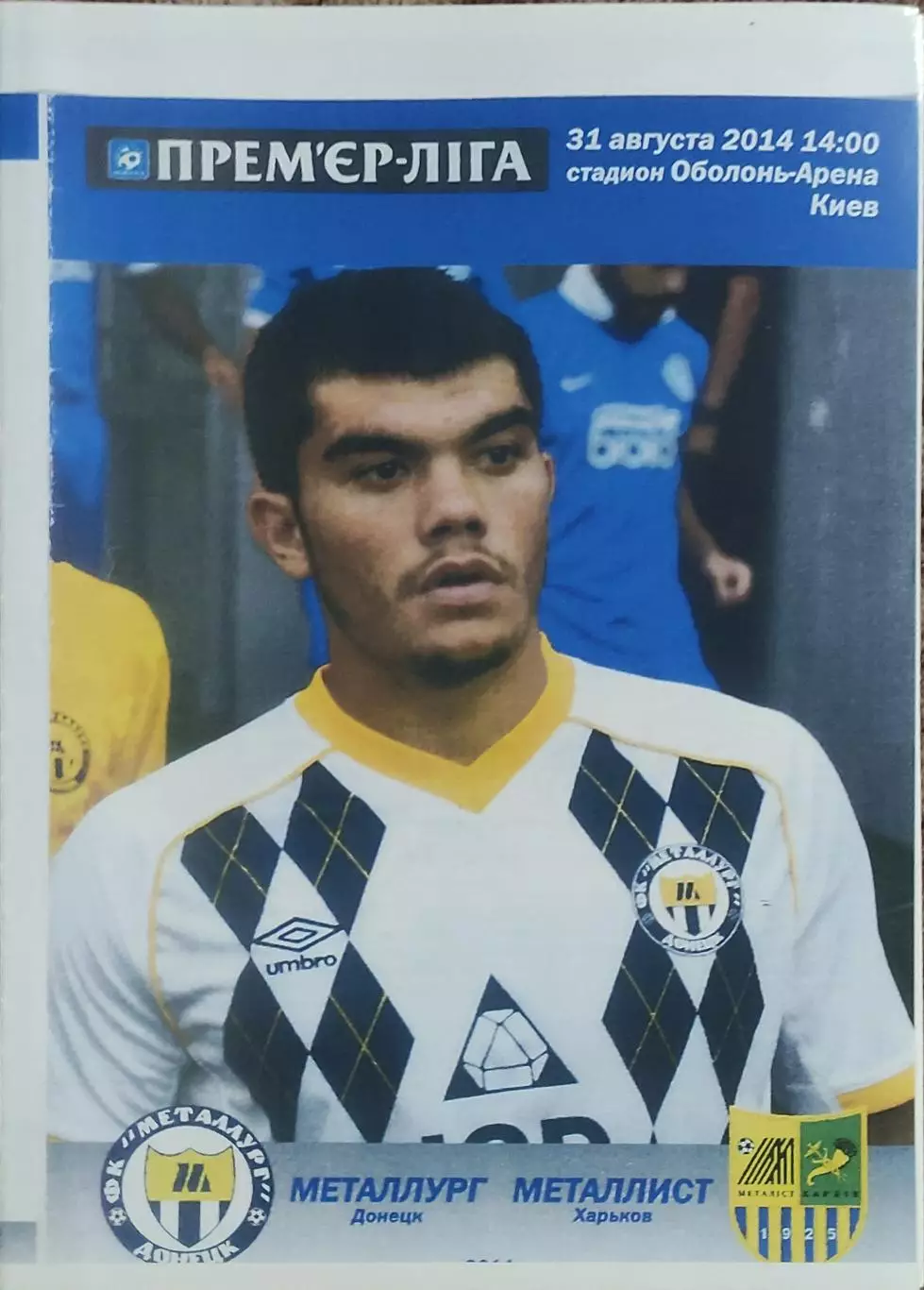 Металлург Донецк-Металлист Харьков.31.08.2014.Чемпионат Украины.КОПИЯ.