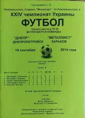Днепр Днепропетровск-Металлист Харьков.10.09.2014.Чемпионат Украины.U-19.