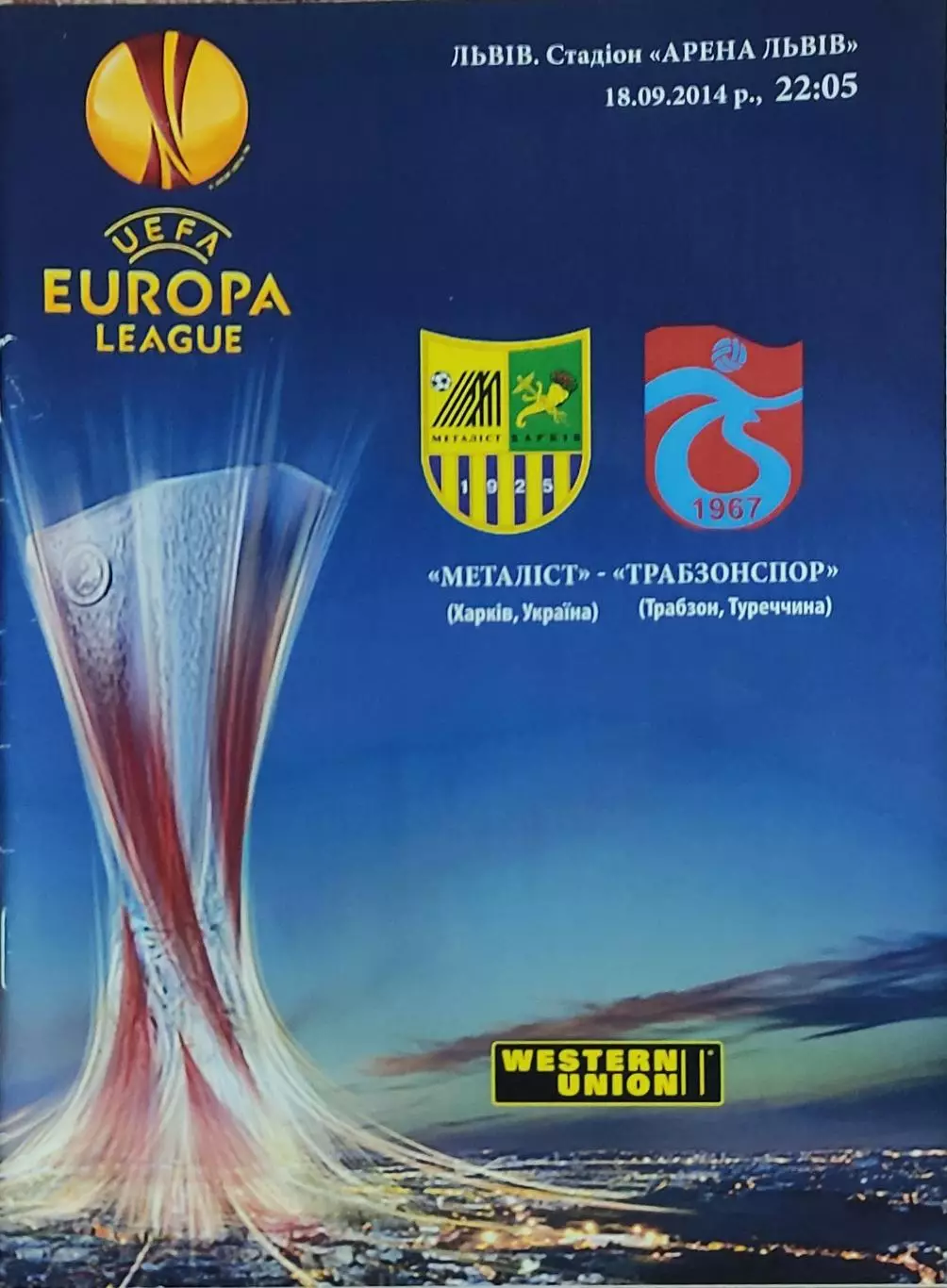 Металлист Харьков Украина-Трабзонспор Турция.18.09.2014.Лига Европы.