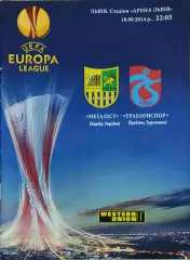 Металлист Харьков Украина-Трабзонспор Турция.18.09.2014.Лига Европы.