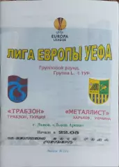 Металлист Харьков Украина-Трабзонспор Турция.18.09.2014.Лига Европы.