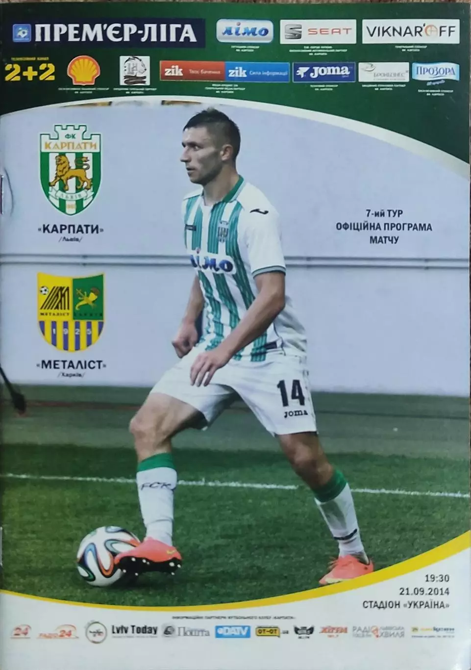 Карпаты Львов-Металлист Харьков.21.09.2014.Чемпионат Украины.