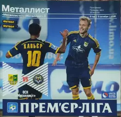 Металлист Харьков-Металлург Запорожье.5.10.2014.Чемпионат Украины.