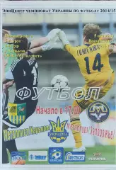 Металлист Харьков-Металлург Запорожье.5.10.2014.Чемпионат Украины.Спортканал.
