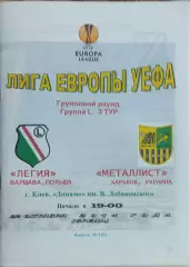 Металлист Харьков Украина-Легия Польша.22.10.2014.Лига Европы.