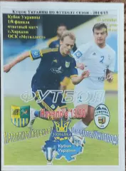 Металлист Харьков-Говерла Ужгород.29.10.2014.Кубок Украины.Спортканал.