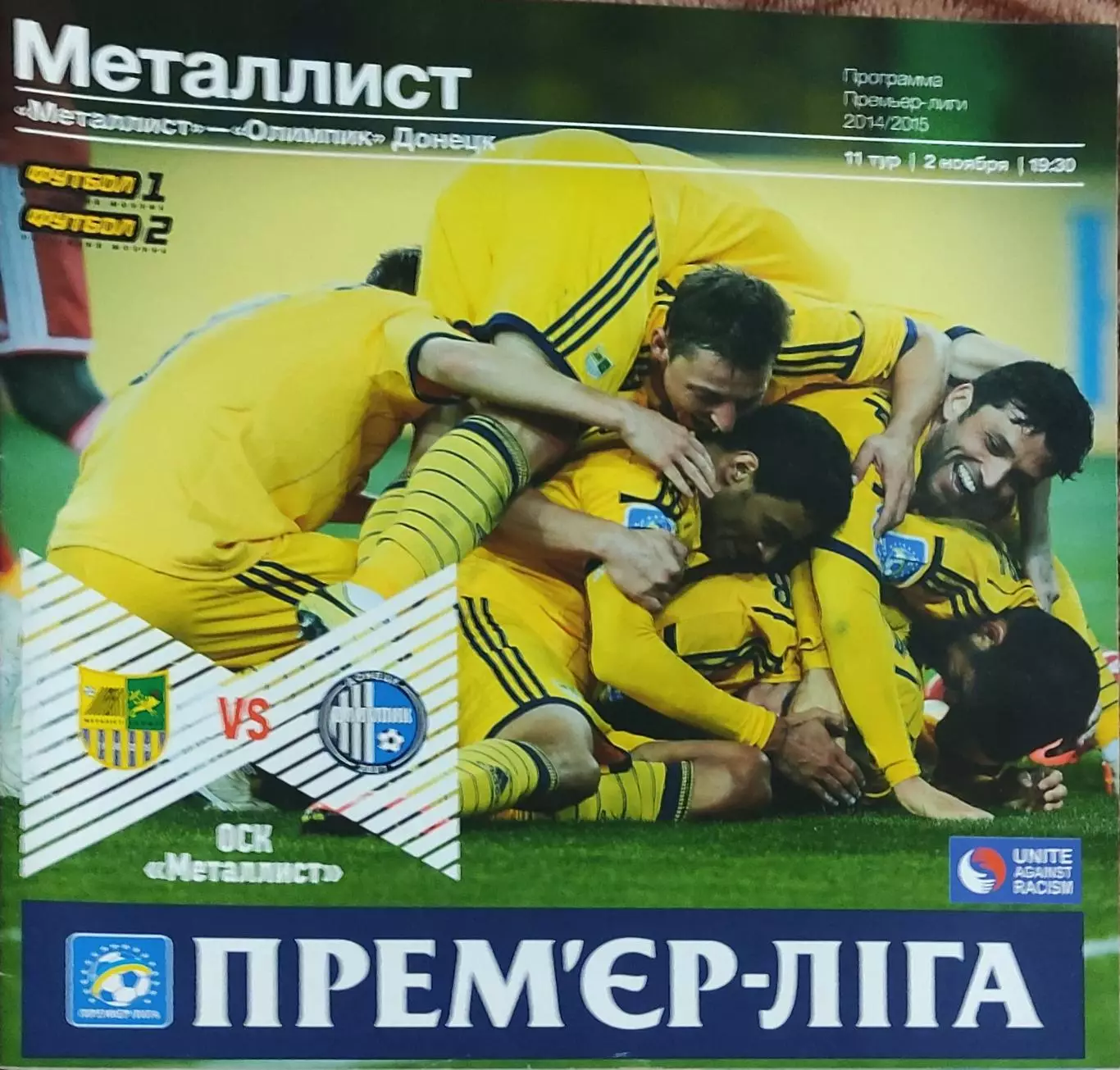 Металлист Харьков-Олимпик Донецк.2.11.2014.Чемпионат Украины.
