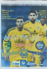 Металлист Харьков-Олимпик Донецк.2.11.2014.Чемпионат Украины.Спортканал.