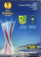 Металлист Харьков Украина-Локерен Бельгия.11.12.2014.Лига Европы.