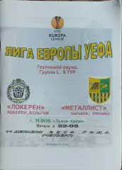 Металлист Харьков Украина-Локерен Бельгия.11.12.2014.Лига Европы.