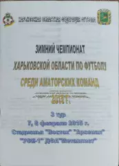 Зимний чемпионат Харьковской области 2015.Выпуск 3.