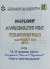 Зимний чемпионат Харьковской области 2015.Выпуск 4.