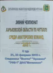 Зимний чемпионат Харьковской области 2015.Выпуск 5.