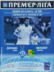 Динамо Киев-Металлист Харьков.1.03.2015.Чемпионат Украины.