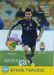 Металлист Харьков-Шахтер Донецк.4.03.2015.Кубок Украины.