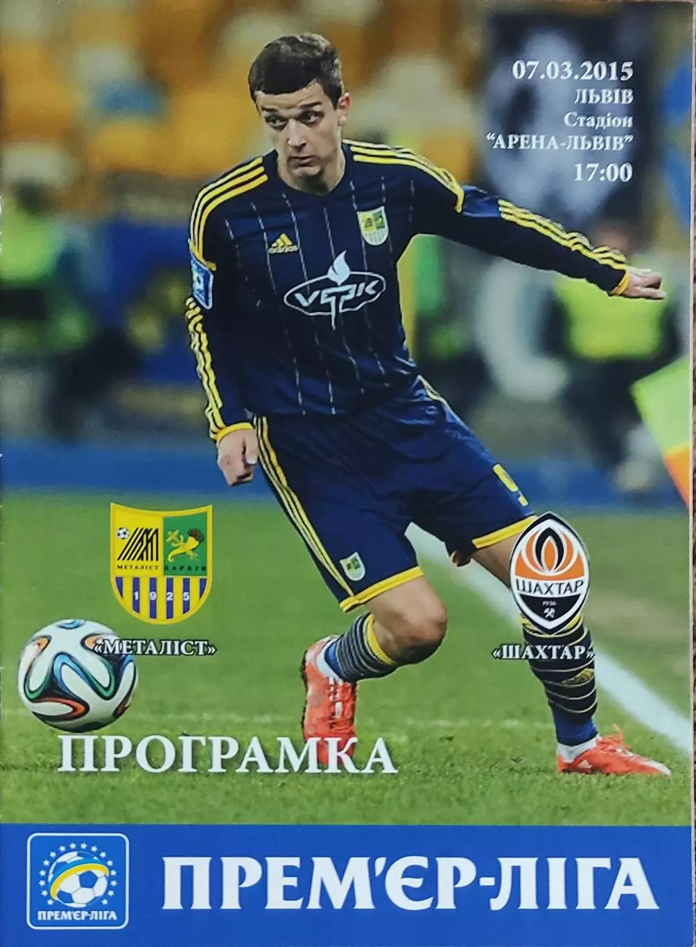 Металлист Харьков-Шахтер Донецк.7.03.2015.Чемпионат Украины.
