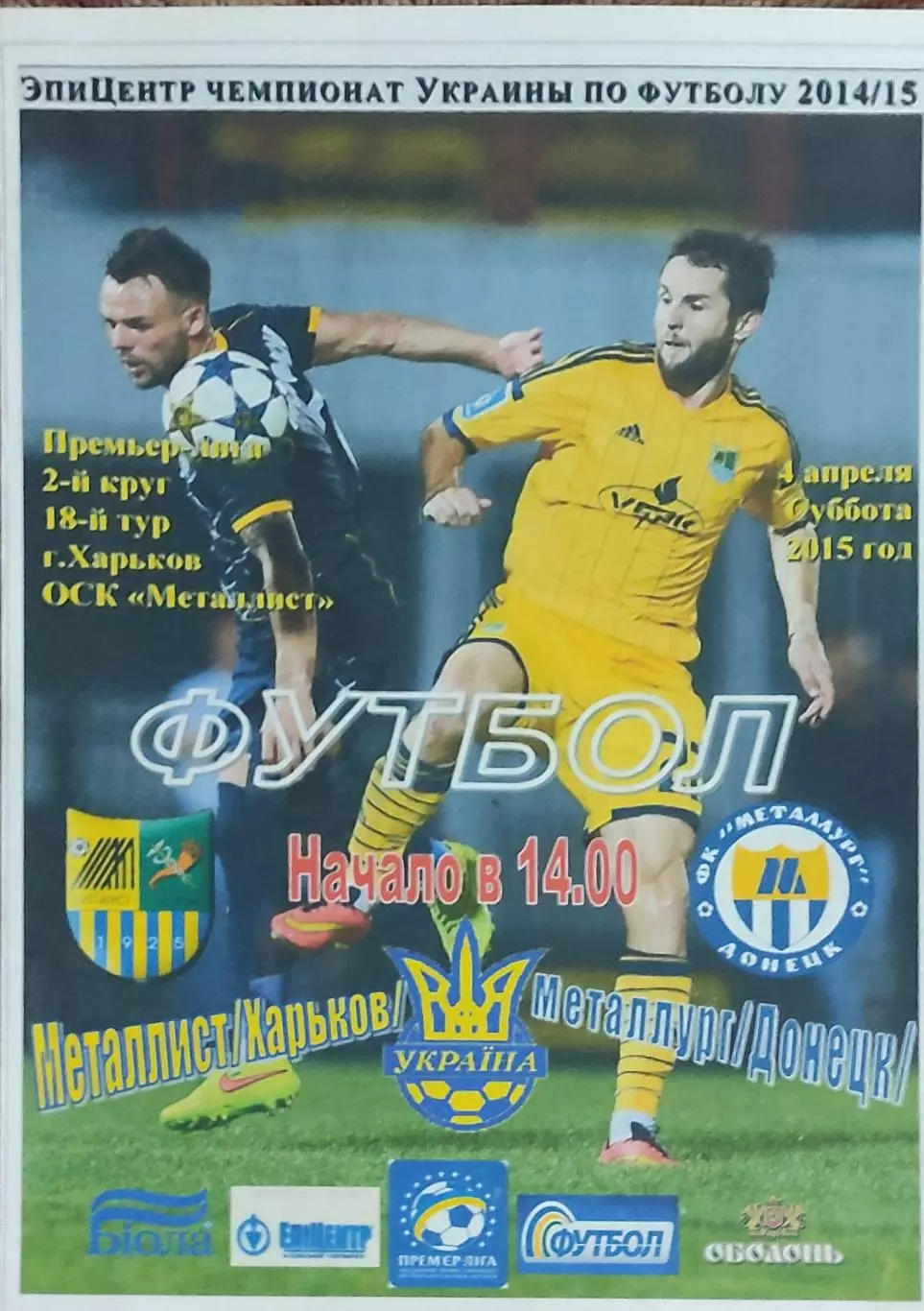 Металлист Харьков-Металлург Донецк.4.04.2015.Чемпионат Украины.Спортканал.