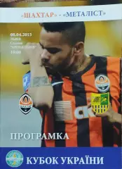 Шахтер Донецк-Металлист Харьков.8.04.2015.Кубок Украины.