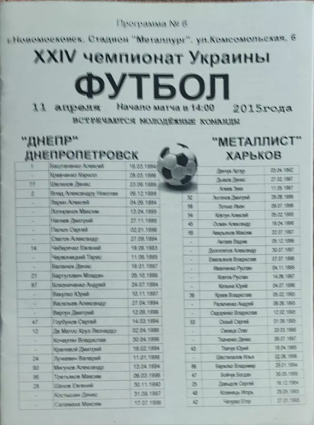 Днепр Днепропетровск-Металлист Харьков.11.04.2015.Чемпионат Украины.Молодежные.