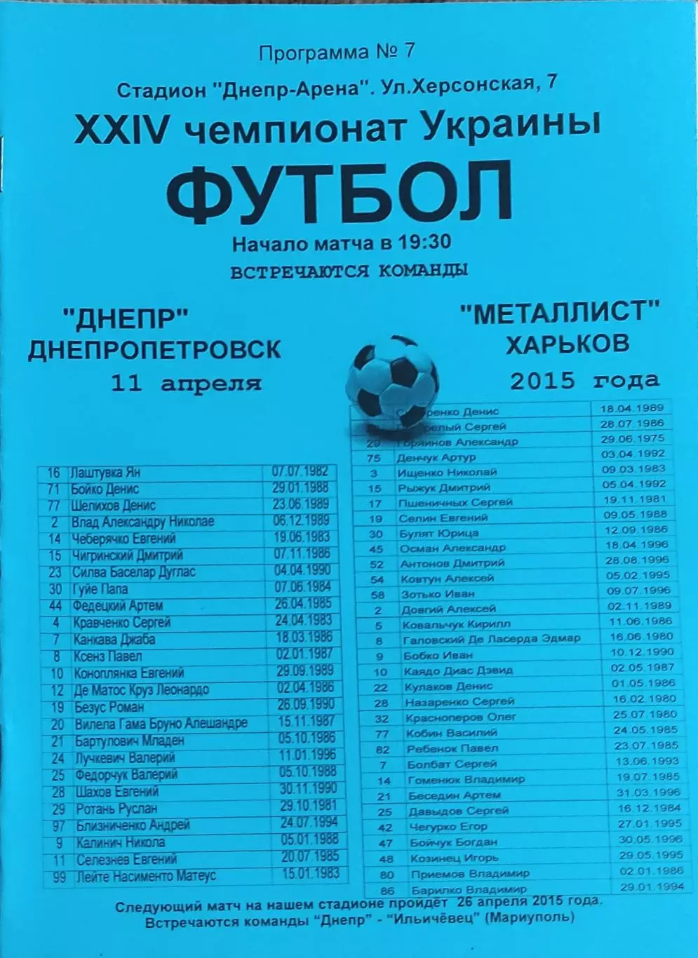 Днепр Днепропетровск-Металлист Харьков.11.04.2015.Чемпионат Украины.