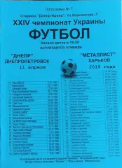 Днепр Днепропетровск-Металлист Харьков.11.04.2015.Чемпионат Украины.