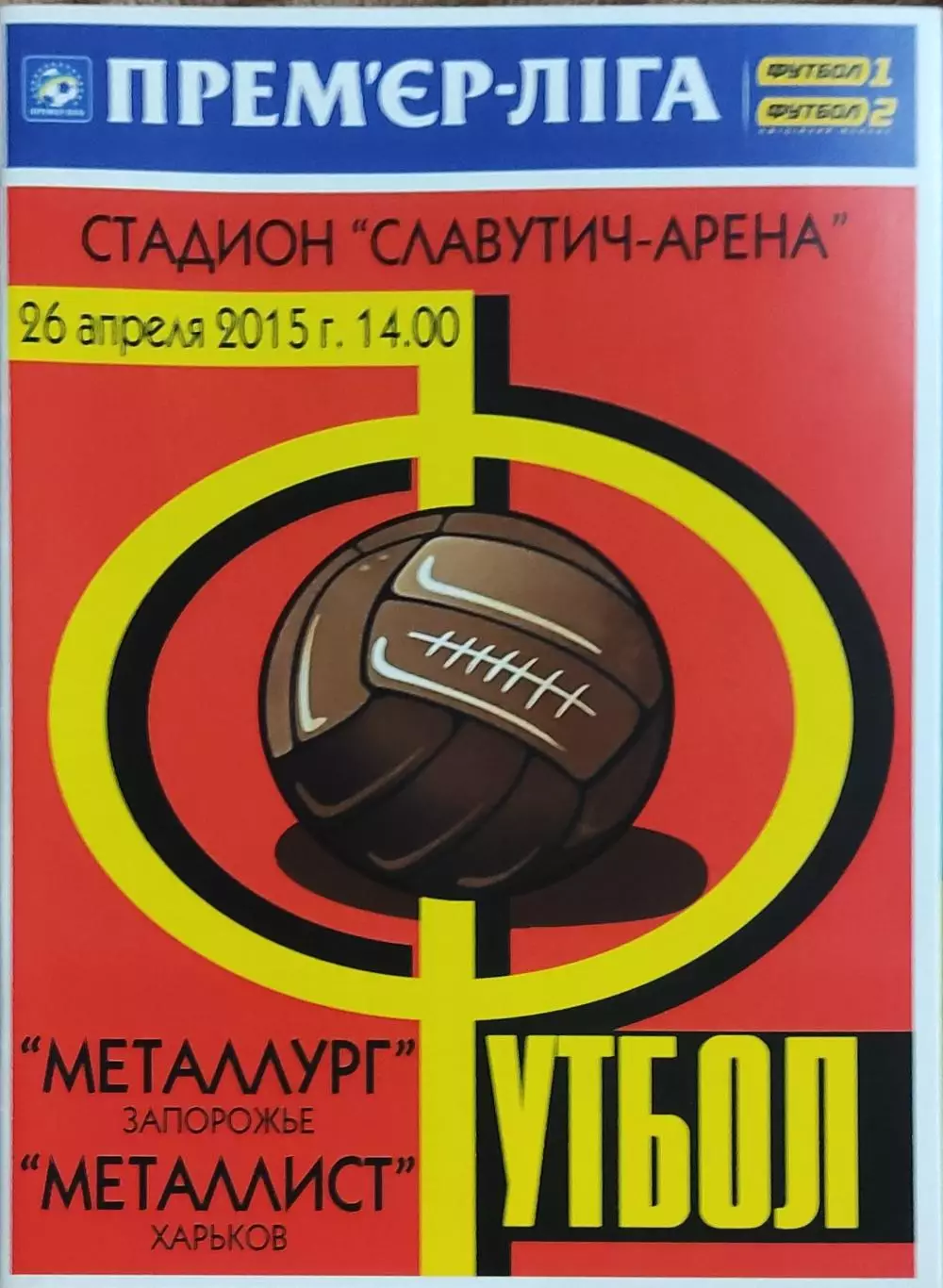 Металлург Запорожье-Металлист Харьков.26.04.2015.Чемпионат Украины.