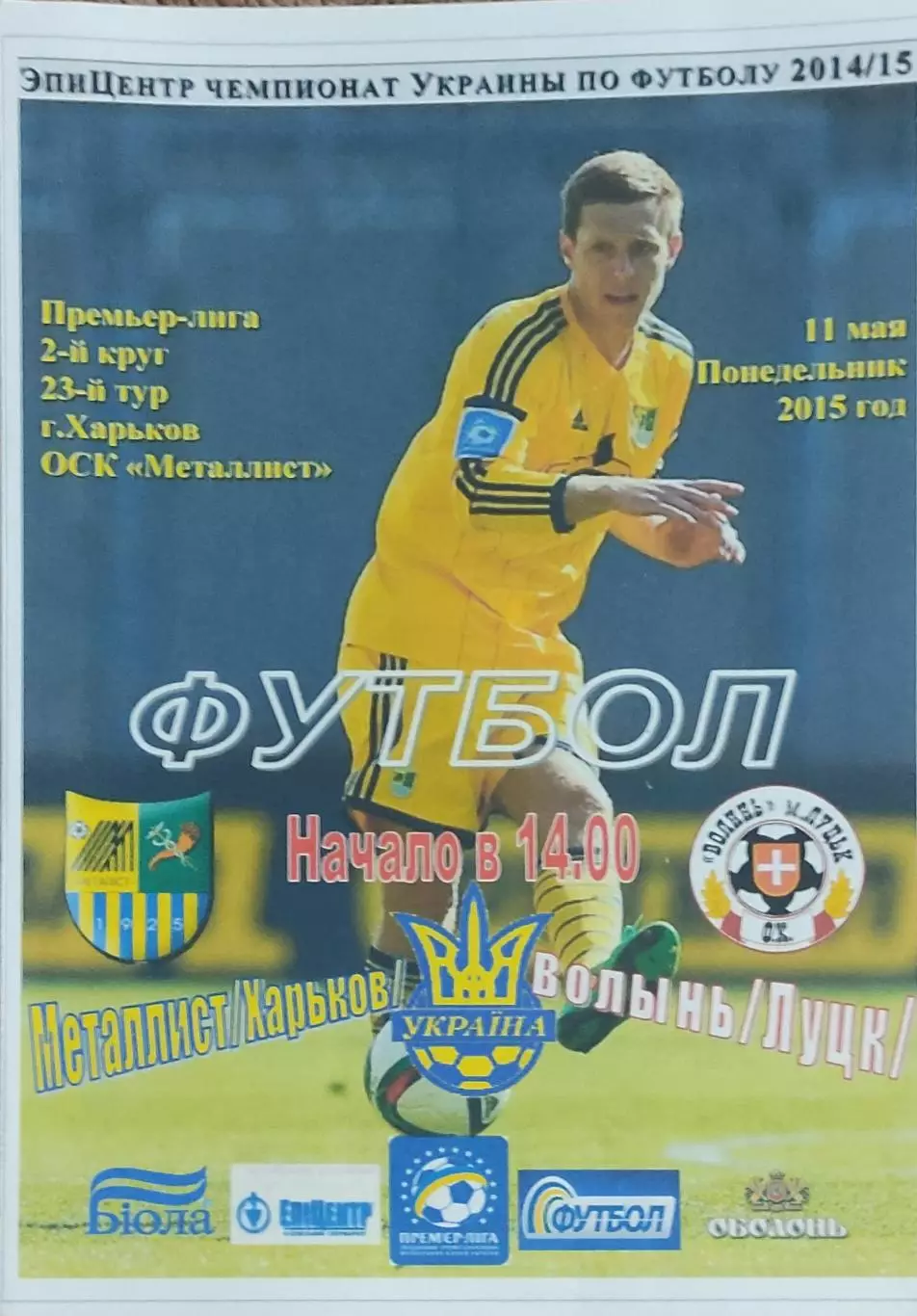 Металлист Харьков-Волынь Луцк.11.05.2015.Чемпионат Украины.Спортканал.