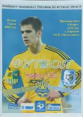 Металлист Харьков-Черноморец Одесса.20.05.2015.Чемпионат Украины.Спортканал.
