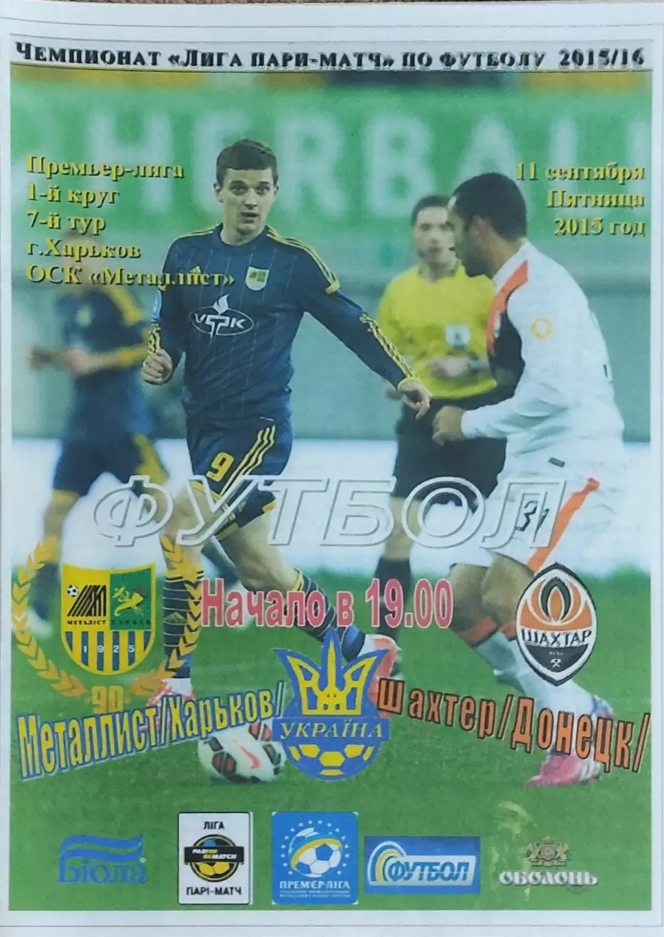 Металлист Харьков-Шахтер Донецк.11.09.2015.Чемпионат Украины.Спортканал.
