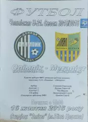 Олимпик Донецк-Металлист Харьков.16.10.2015.Чемпионат Украины.Молодежные.