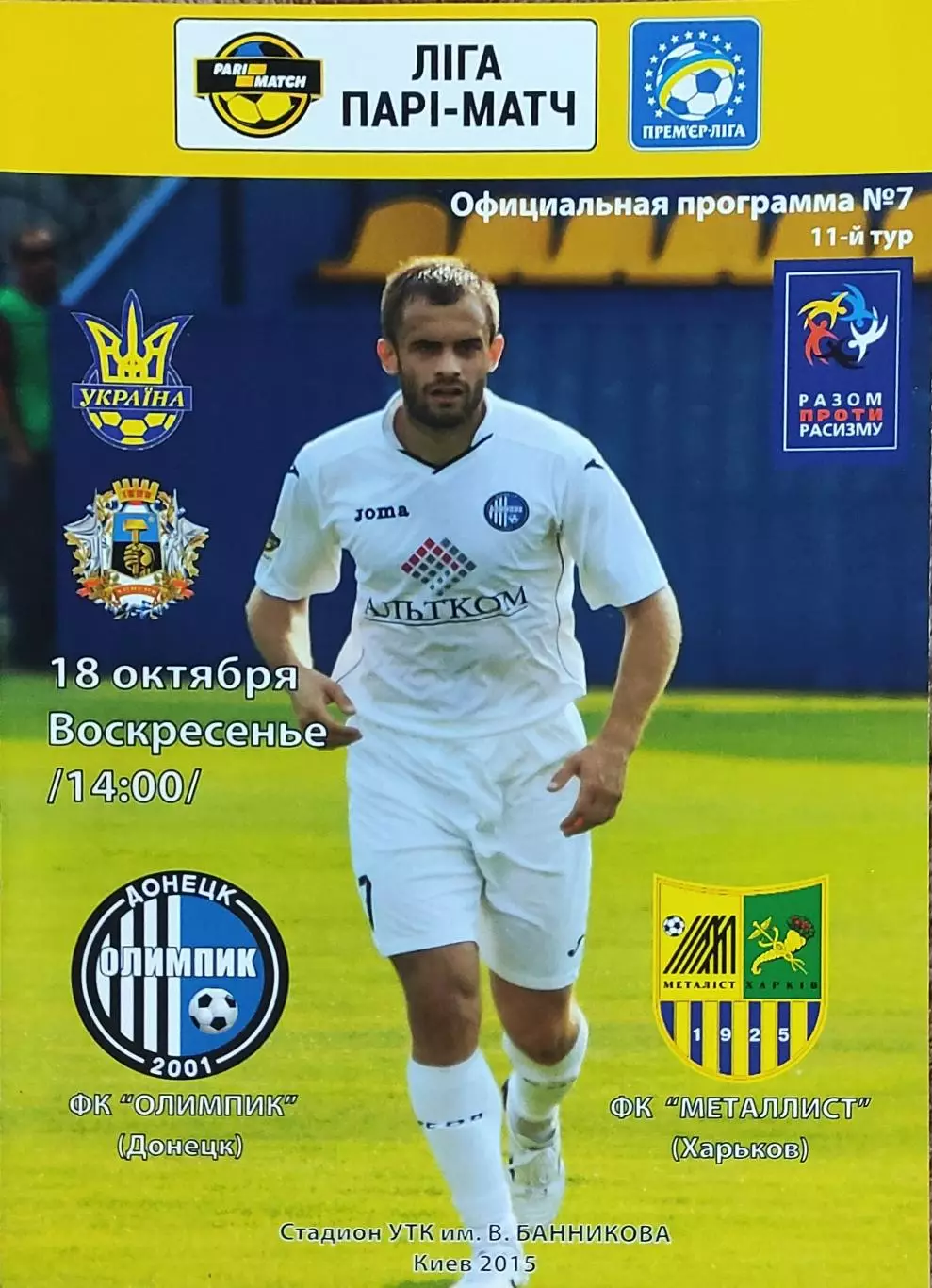 Олимпик Донецк-Металлист Харьков.18.10.2015.Чемпионат Украины.