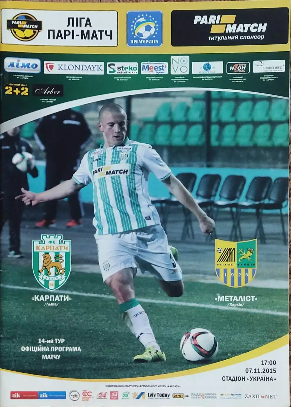 Карпаты Львов-Металлист Харьков.7.11.2015.Чемпионат Украины.
