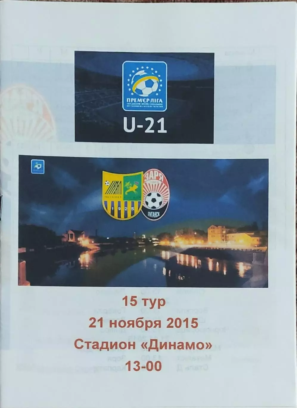 Металлист Харьков-Заря Луганск.21.11.2015.Чемпионат Украины.Молодежные.