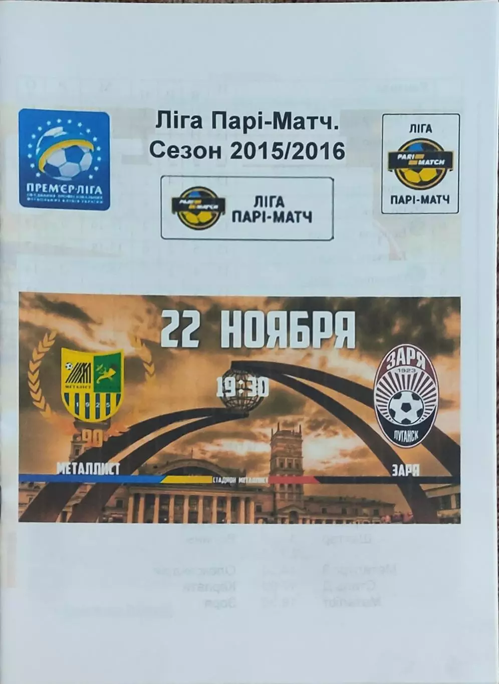 Металлист Харьков-Заря Луганск.22.11.2015.Чемпионат Украины.