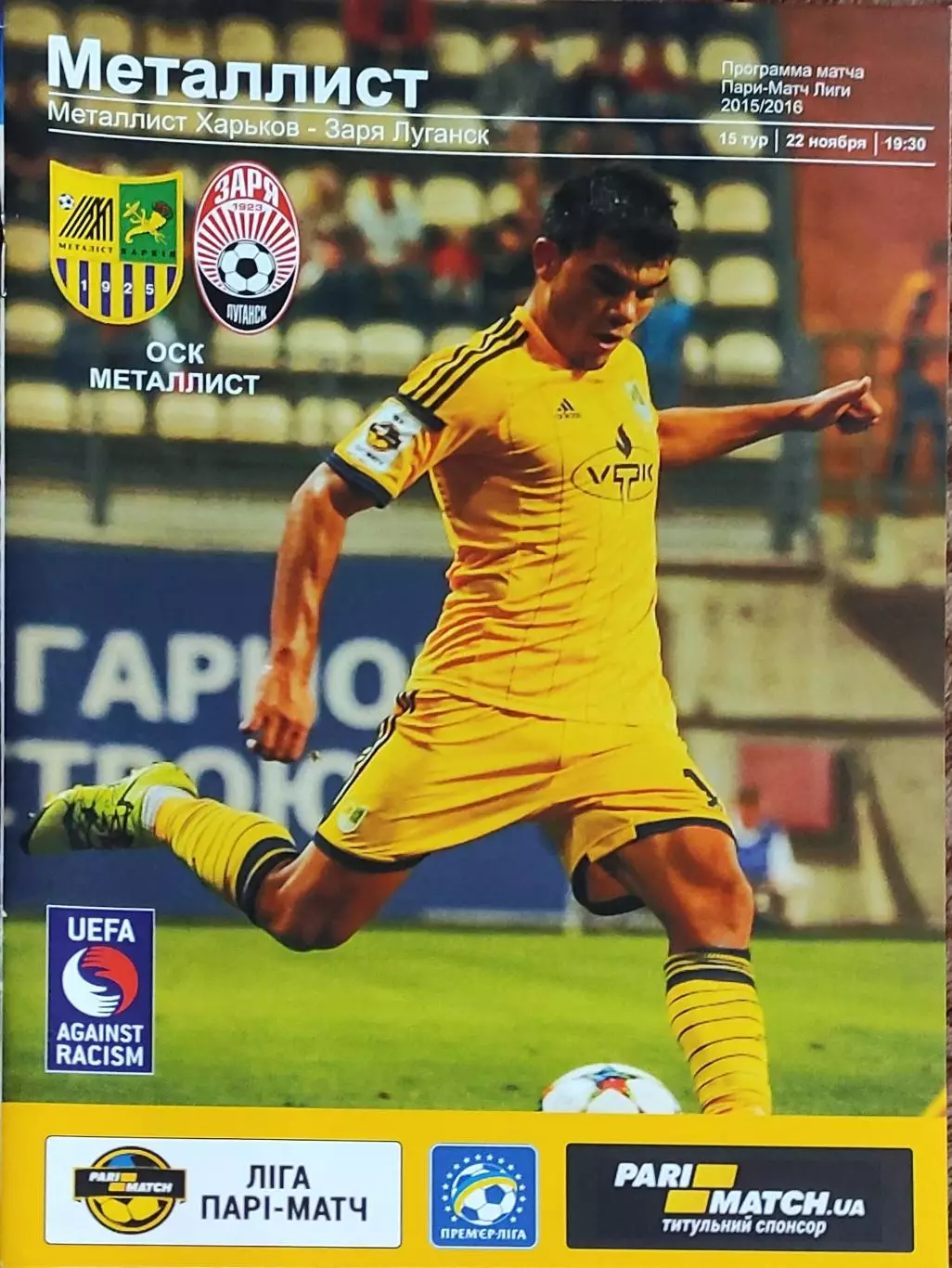 Металлист Харьков-Заря Луганск.22.11.2015.Чемпионат Украины.