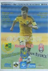 Металлист Харьков-Заря Луганск.22.11.2015.Чемпионат Украины.Спортканал.