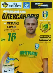 ФК Александрия-Металлист Харьков.28.11.2015.Чемпионат Украины.
