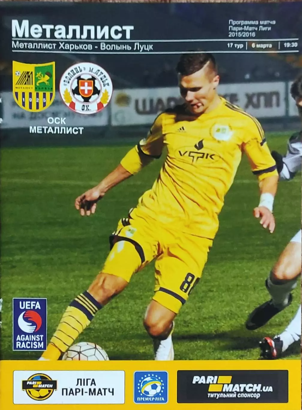 Металлист Харьков-Волынь Луцк.6.03.2016.Чемпионат Украины.*