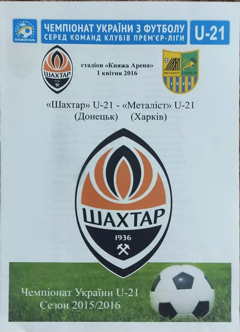 Шахтер Донецк-Металлист Харьков.1.04.2016.Чемпионат Украины.Молодежные.