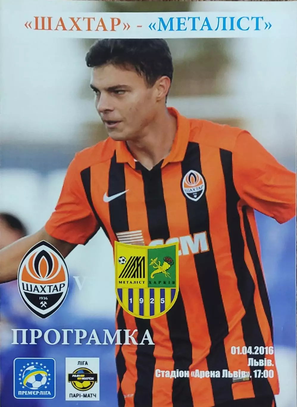 Шахтер Донецк-Металлист Харьков.1.04.2016.Чемпионат Украины.