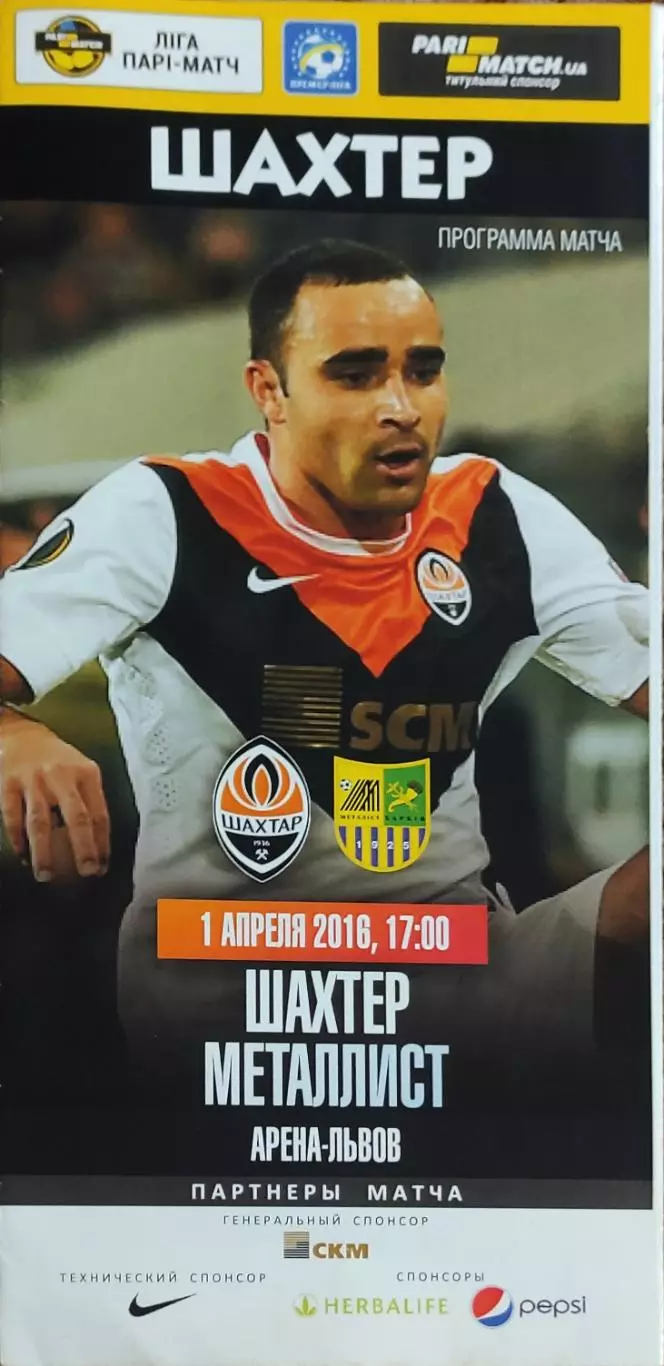 Шахтер Донецк-Металлист Харьков.1.04.2016.Чемпионат Украины.