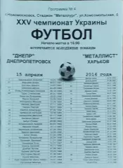 Днепр Днепропетровск-Металлист Харьков.15.04.2016.Чемпионат Украины.Молодежные.