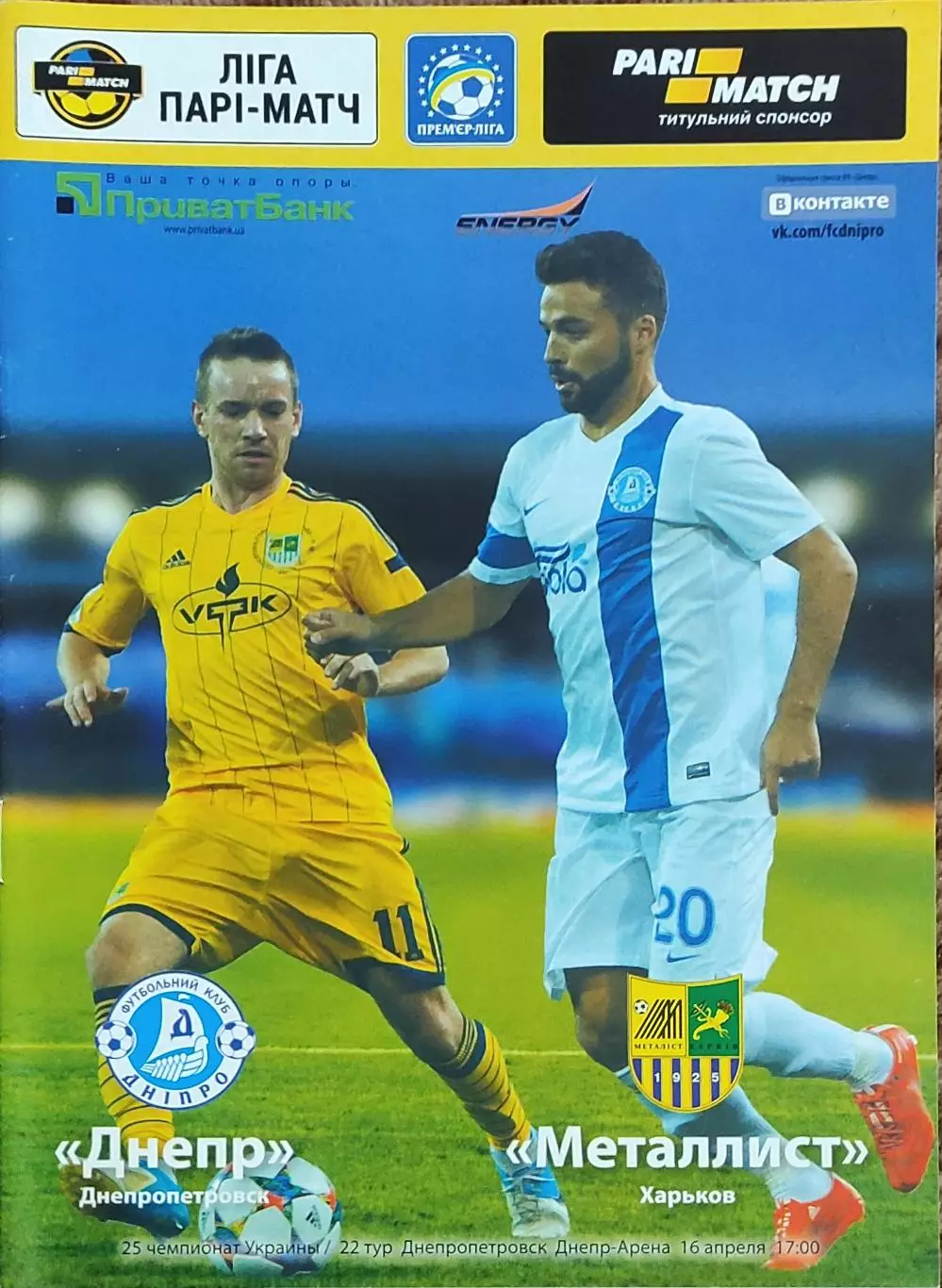 Днепр Днепропетровск-Металлист Харьков.16.04.2016.Чемпионат Украины.