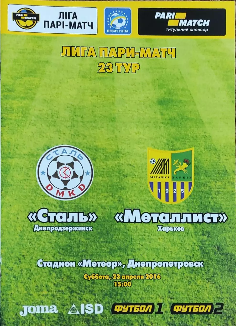 Сталь Днепродзержинск-Металлист Харьков.23.04.2016.Чемпионат Украины.