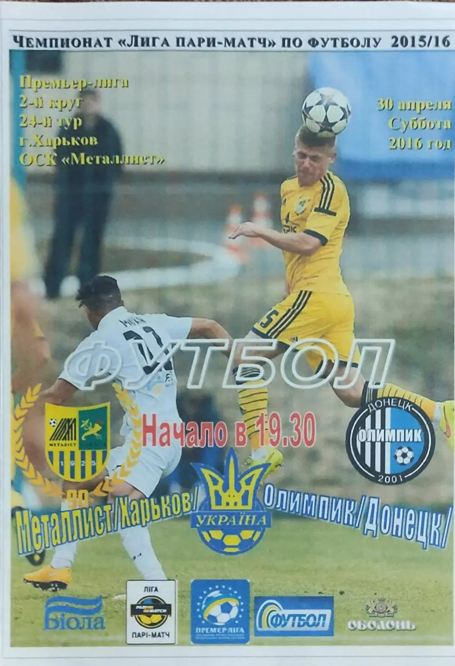 Металлист Харьков-Олимпик Донецк.30.04.2016.Чемпионат Украины.Спортканал.