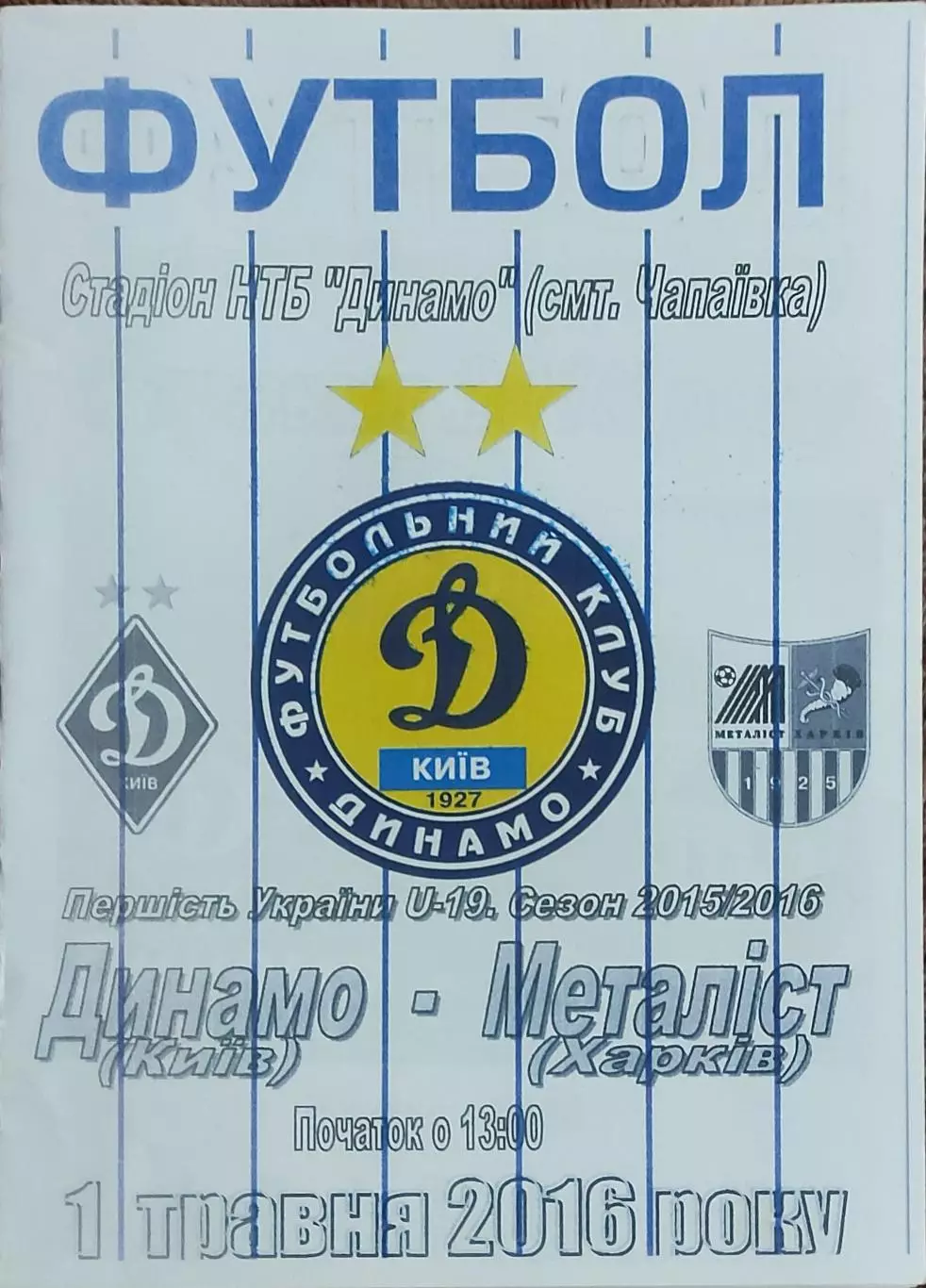 Динамо Киев-Металлист Харьков.1.05.2016.Чемпионат Украины.U-19.