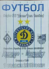 Динамо Киев-Металлист Харьков.1.05.2016.Чемпионат Украины.U-19.